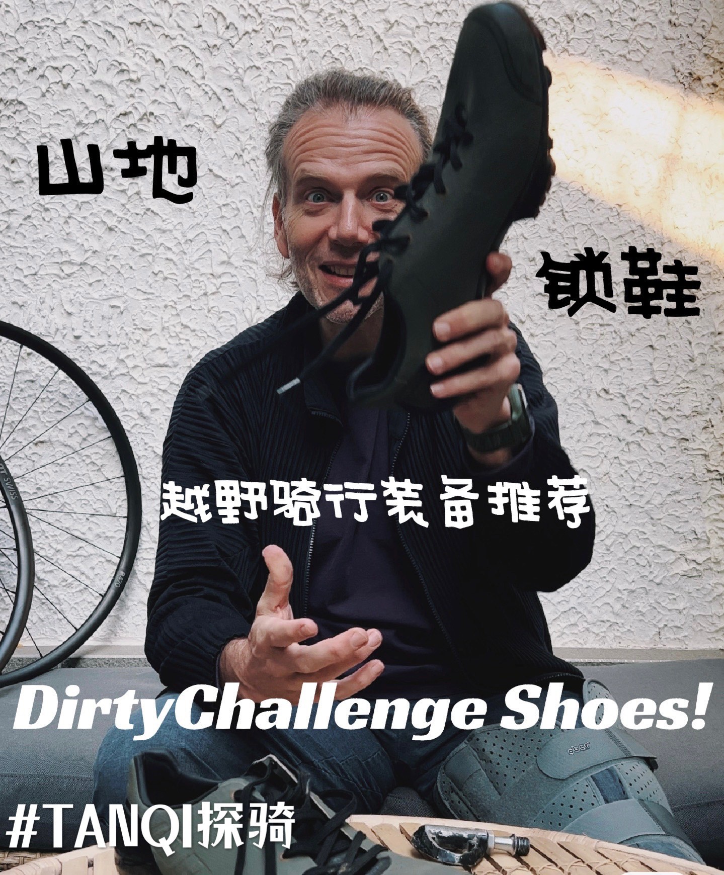 初学者的鞋子建议 Dirty Shoe Advice for Beginners.